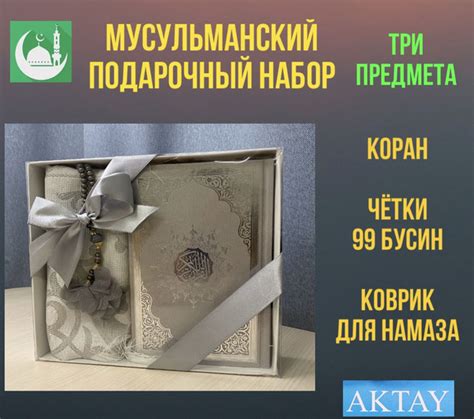 Подарочный Набор Коран, четки, коврик для молитвы для Мусульман сувенир ...