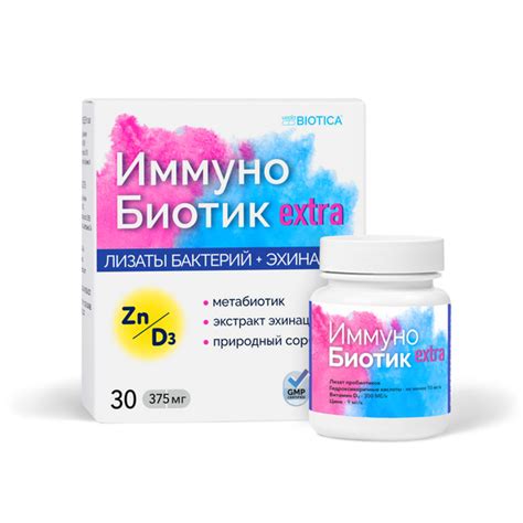 ИммуноБиотик extra для усиления иммунитета - купить с доставкой по ...