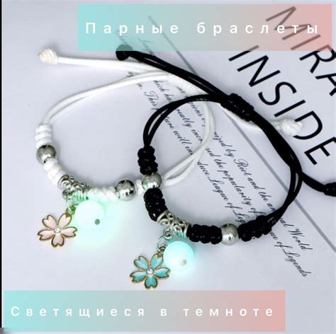 Парные браслеты светящиеся/Парные браслеты для влюбленных - купить с ...