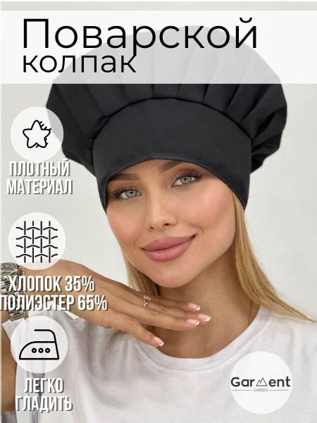 Колпак повара чёрный/Колпак повара унисекс/Колпак на завязках - купить ...
