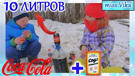 ЧЕЛЛЕНДЖ С КОКА- КОЛОЙ что то пошло не так experiment with Coca Cola ...