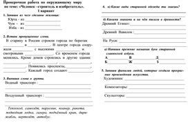 Тесты по окр миру 2 класс
