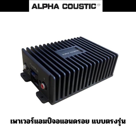 Alpha Coustic รุ่น RY-125AB เพาเวอร์แอมป์จอแอนดรอย แบบตรงรุ่น แอมป์ขับ ...