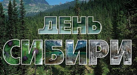 Красивые картинки с днём Сибири 8 Ноября 2023 (30 фото) | Giffs.ru