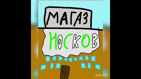 реклама магазина "Носков🧦" - YouTube
