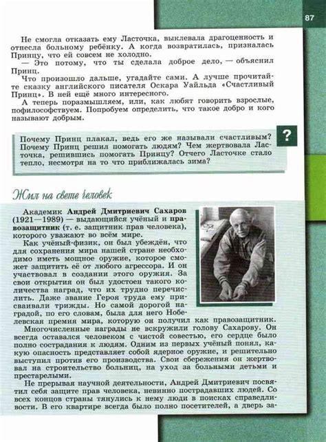 Учебник по обществознанию 6 класс Боголюбова Ивановой читать онлайн