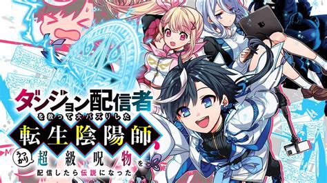 Cover for The reincarnated onmyoji who saved a dungeon streamer and became a huge hit became a legend when he accidentally streamed a super-class cursed object.