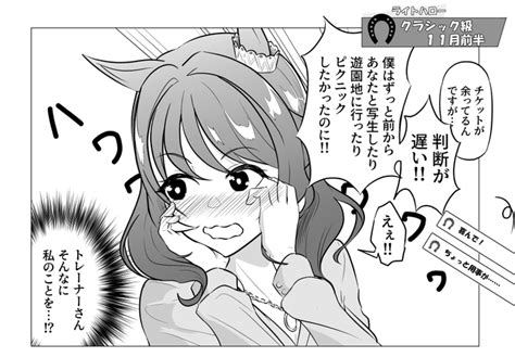 ウマ娘「アプデで大分早くなったけどそれでも遅い時あってこうなっちゃうから人の欲には底がな」わっきげんの漫画