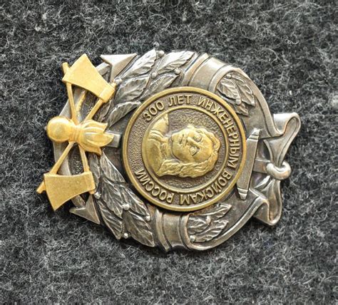 Знак 300 лет инженерным войскам России - Значки и знаки