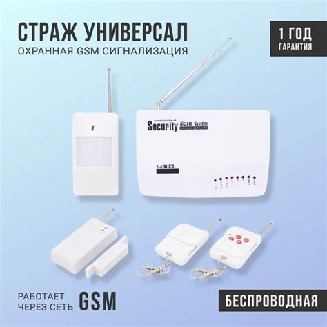 Беспроводная охранная GSM сигнализация Страж Универсал для дома, дачи ...