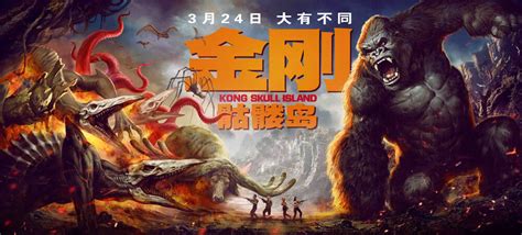 Постеры: Конг: Остров черепа / Постер фильма «Конг: Остров черепа ...