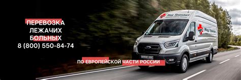 Мед Транзит - перевозка лежачих больных | С 2015 года компания Мед ...