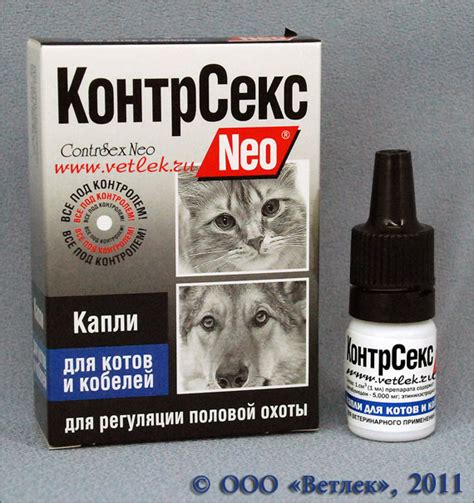 КонтрСекс Neo капли для котов и кобелей, фл. 2 мл купить в ветеринарном ...