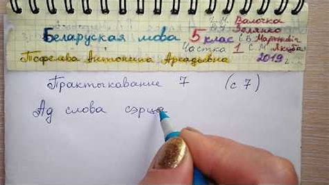 5 класс Бел мова 1 часть 2019 Валочка гдз - YouTube