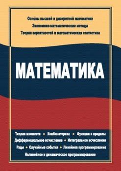 "Математика" скачать fb2, rtf, epub, pdf, txt книгу Рукосуев Андрей ...