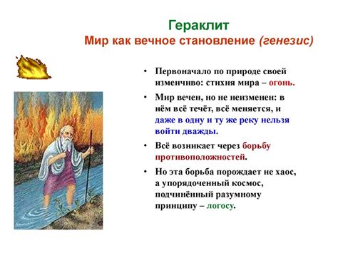 Философы и философские школы Древней Греции. (Часть 1) - презентация онлайн