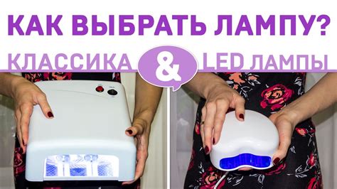 Ультрафиолетовая лампа для гель лака. Какая нужна, как выбрать ...