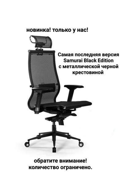 Игровое компьютерное кресло Метта Кресло Samurai Black Edition_черный ...