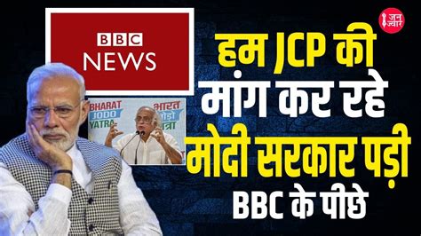 BBC IT Raid I Documentary ववद क बच Survey I Congress न बतय