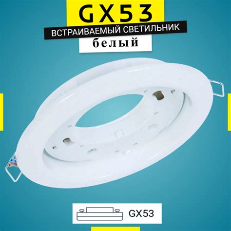 Встраиваемый светильник GX53 - купить в интернет-магазине OZON по ...