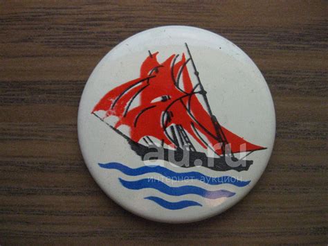 Значок СССР Алые паруса, корабль, парусник, флот, море — купить в ...