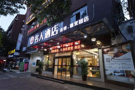 名人酒店玉林汽车总站中医院店预订价格联系电话位置地址【携程酒店】