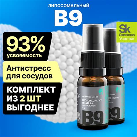 Липосомальный витамин В9 / Б9 метилфолат, Фолиевая кислота / бад для ...