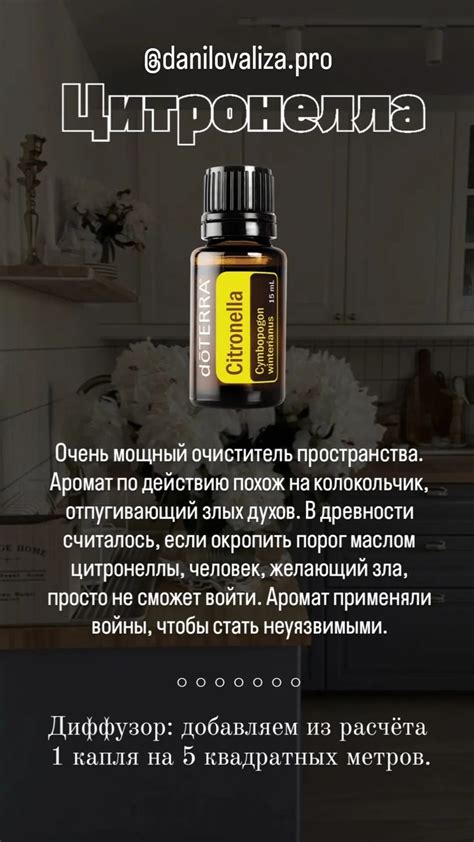 ЦИТРОНЕЛЛА | УБОРКА С ЭФИРНЫМИ МАСЛАМИ | ДОТЕРРА | ДИФФУЗОР ...