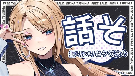 【初配信振り返り】ちゃす🌙はなそ！振り返りと決める事！【新人vtuber 】 Youtube