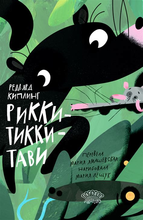 Рики-Тики-Тави. Сказка, Редьярд Киплинг, 2024 - купить по выгодной цене ...