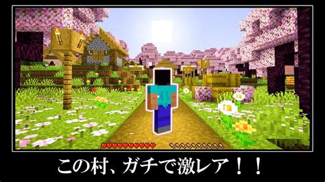 マインクラフトの超激レアなシード値5選【最新アップデート】 マイクラ（minecraft）動画まとめ