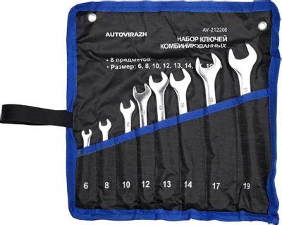 Набор ключей AUTOVIRAZH AV-212208 – купить в Ситилинк | 1921684