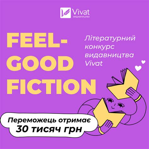 Vivat - Vivat оголошує конкурс романів у категорії...