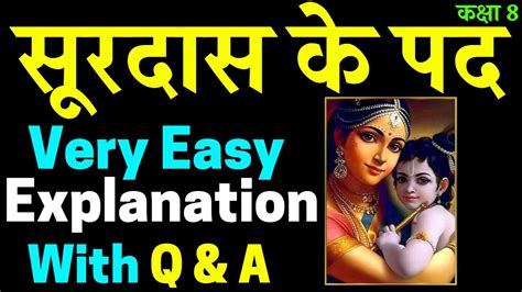 Surdas Ke Pad Class Easy Explanation With Question Answer