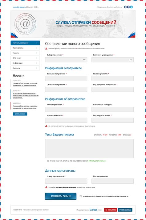 Сервис ФСИН Письмо