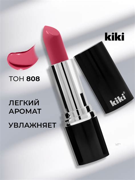 Kiki Помада для губ глянцевая VELVET тон 808. Розовая губная помада ...