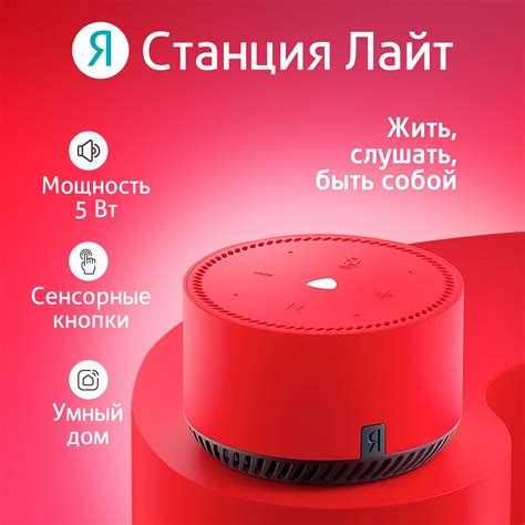 Умная колонка "Яндекс.Станция лайт" (YNDX-00025R), голосовой помощник ...