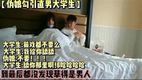 伪娘勾引直男大学生 Asian Gay Porn