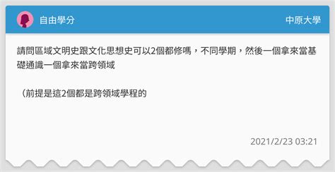 自由學分 中原大學板 Dcard