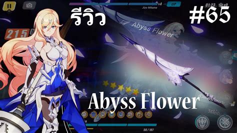 Honkai Impact 3 65 รีวิว อาวุธใหม่ Abyss Flower Youtube