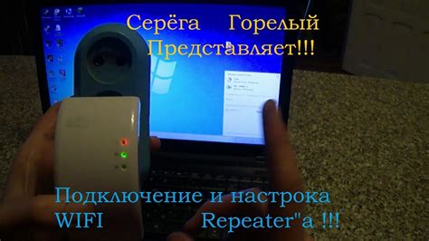 Подключение и настрока WIFI Repeater"а ! - YouTube
