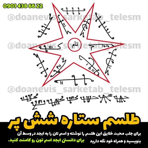 طلسم شش پر یهودی #طلسم_محبت 009014386622 | Good soul quotes, Girly