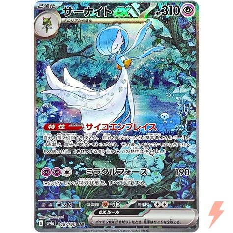 Gardevoir Ex Sar Sv A Shiny Treasure Ex Pokemon Card Japanese