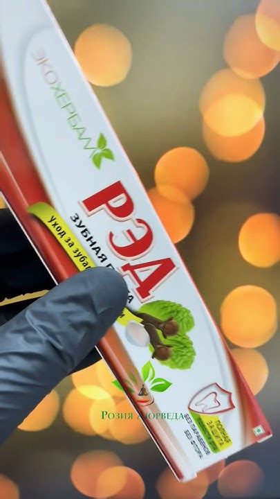 Индийская Зубная паста РЭД 100 гр #roziaayurveda #зубнаяпаста # ...