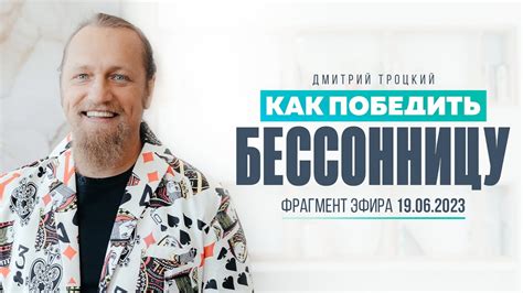 КАК ПОБЕДИТЬ БЕССОННИЦУ - YouTube