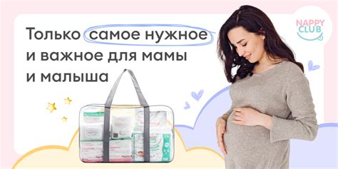 Набор из 5 самых нужных товаров для беременных + прозрачная сумка в ...