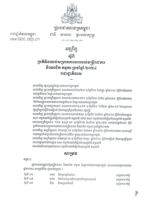 Cambodia's 2024 Public Holiday Calendar Announced