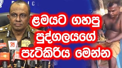 ළමයට ගහපු පුද්ගලයාගේ පැටිකිරිය මෙන්න Video Youtube