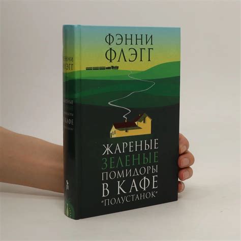 Жареные зеленые помидоры в кафе "Полустанок" (Žarenye zelenye pomidory ...