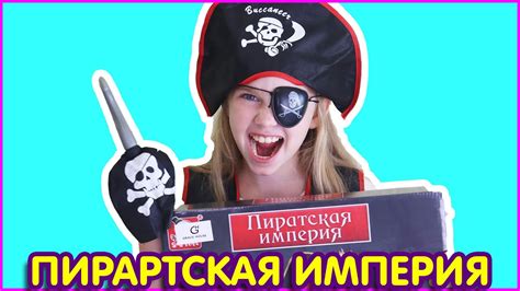 Монополия "Пиратская империя" | Обзор с Wildberries | Настольные игры ...